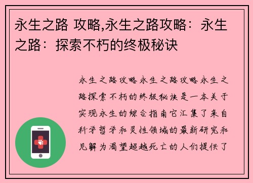 永生之路 攻略,永生之路攻略:永生之路:探索不朽的终极秘诀