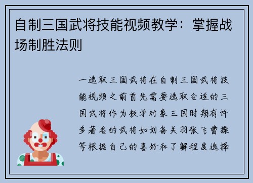 自制三国武将技能视频教学:掌握战场制胜法则