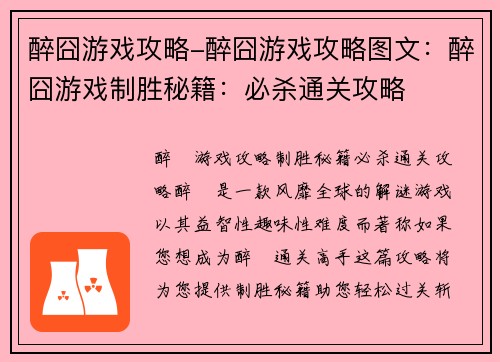 醉囧游戏攻略-醉囧游戏攻略图文:醉囧游戏制胜秘籍:必杀通关攻略