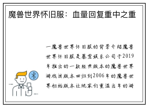魔兽世界怀旧服:血量回复重中之重