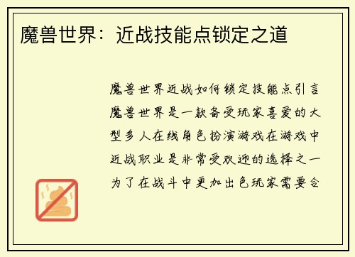 魔兽世界:近战技能点锁定之道